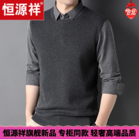 HYX/恒源祥 成熟商务男士高档的恒源祥中年男士假两件针织衫秋季新款休闲百搭衬衫领毛衣打底衫潮舒适好穿的微胖男士穿的T恤