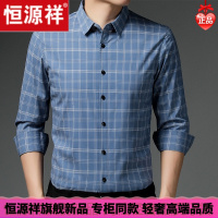 HYX/恒源祥 成熟商务男士高档的恒源祥格子衬衫男长袖薄款秋季竹纤维宽松磨毛男士衬衣爸爸装上衣舒适好穿的微胖男士穿的T恤