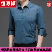 HYX/恒源祥 成熟商务男士高档的恒源祥男士长袖衬衫商务休闲寸衣秋上衣服高端时尚打底衬衣男潮舒适好穿的微胖男士穿的T恤