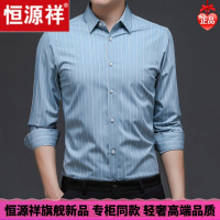 HYX/恒源祥 成熟商务男士高档的恒源祥男士棉长袖秋季条纹衬衫商务正装男式韩版修身正品潮流衬衣舒适好穿的微胖男士穿的T恤