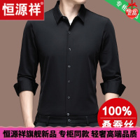 HYX/恒源祥 成熟商务男士高档的恒源祥高端桑蚕丝秋季长袖衬衫中年男士纯色薄款商务休闲免烫衬衣舒适好穿的微胖男士穿的T恤