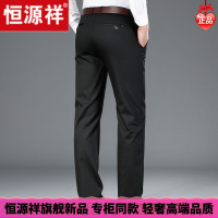 HYX/恒源祥 成熟商务男士高档的恒源祥中年男士休闲裤子秋季新款爸爸秋装西裤宽松直筒长裤百搭舒适好穿的微胖男士穿的T恤