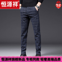 HYX/恒源祥 成熟商务男士高档的恒源祥男士商务休闲裤韩版潮流修身小脚薄款季裤子格子西裤秋舒适好穿的微胖男士穿的T恤
