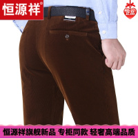 HYX/恒源祥 成熟商务男士高档的恒源祥男士休闲裤秋季灯芯绒男裤宽松中年爸爸条绒裤子直筒长裤舒适好穿的微胖男士穿的T恤