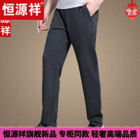 HYX/恒源祥 成熟商务男士高档的恒源祥中老年人休闲裤子男秋款男士直筒长裤爸爸秋季宽松运动裤舒适好穿的微胖男士穿的T恤