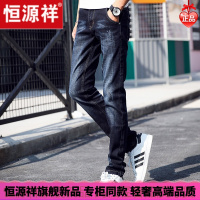 HYX/恒源祥 成熟商务男士高档的恒源祥新款牛仔裤男士宽松裤子韩版潮流秋长裤弹力休闲小脚裤薄舒适好穿的微胖男士穿的T恤