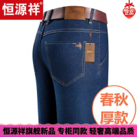 HYX/恒源祥 成熟商务男士高档的恒源祥牛仔裤男士宽松直筒秋季高腰厚款中老年大码商务休闲男裤舒适好穿的微胖男士穿的T恤