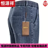 HYX/恒源祥 成熟商务男士高档的恒源祥男士松紧腰牛仔裤中年男裤秋款直筒休闲裤韩版潮流长裤子舒适好穿的微胖男士穿的T恤