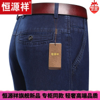 HYX/恒源祥 成熟商务男士高档的恒源祥牛仔裤男宽松直筒休闲男裤高腰中年男士长裤秋款爸爸裤子舒适好穿的微胖男士穿的T恤