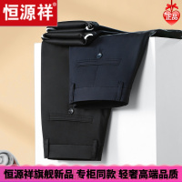 HYX/恒源祥 成熟商务男士高档的恒源祥休闲裤男士纯棉秋季工装裤中年直筒长裤高腰显瘦西裤子男舒适好穿的微胖男士穿的T恤