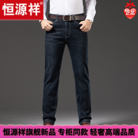 HYX/恒源祥 成熟商务男士高档的恒源祥秋新款牛仔裤男款直筒棉裤子中年男士长裤韩版潮流休闲裤舒适好穿的微胖男士穿的T恤