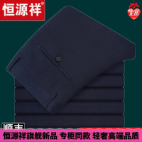 HYX/恒源祥 成熟商务男士高档的恒源祥高级感西裤男商务正装直筒宽松秋款中年休闲羊毛料西装裤舒适好穿的微胖男士穿的T恤