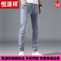 HYX/恒源祥 成熟商务男士高档的恒源祥2021年秋新款牛仔裤男士修身小脚韩版休闲薄款长裤子男潮舒适好穿的微胖男士穿的T
