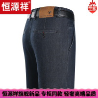 HYX/恒源祥 成熟商务男士高档的恒源祥牛仔裤男士宽松直筒2021年秋季中老年商务休闲爸爸长裤子男舒适好穿的微胖男士穿的