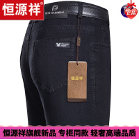 HYX/恒源祥 成熟商务男士高档的恒源祥牛仔裤男秋季新款高端丝绵弹力长裤中年男士休闲直筒裤子舒适好穿的微胖男士穿的T恤