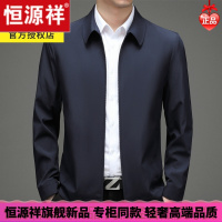 HYX/恒源祥 恒源祥秋季商务休闲夹克男中老年翻领茄克中年领导爸爸薄款外套