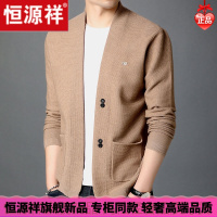 HYX/恒源祥 恒源祥针织开衫男外套秋款无领线衣对襟休闲装毛衣羊毛衫外衣