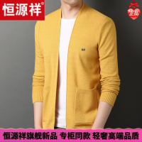 HYX/恒源祥 恒源祥秋季薄款含羊毛开衫外套男士中青年纯色外穿男装针织毛衣