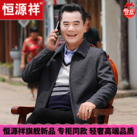HYX/恒源祥 恒源祥爸爸装秋季夹克男士中年翻领大码外套中老年茄克衫上衣