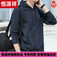 HYX/恒源祥 恒源祥秋季连帽卫衣男士纯色棉套头长袖带帽子宽松外套男上衣潮