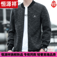 HYX/恒源祥 恒源祥男士外套秋季针织开衫男装轻商务休闲毛衣夹克中青年上衣服