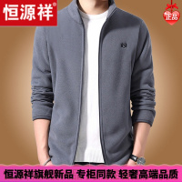 HYX/恒源祥 恒源祥季加厚羊羔绒立领抓绒外套摇粒绒男上衣宽松夹克保暖开衫