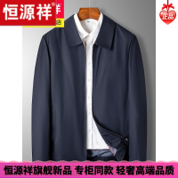 HYX/恒源祥 恒源祥夹克男中年2021秋新款外套男士休闲翻领纯色爸爸秋装上衣