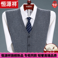 HYX/恒源祥 恒源祥纯羊毛背心男秋装V领爸爸坎肩毛衣中老年针织开衫马甲