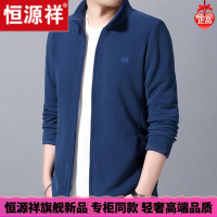 HYX/恒源祥 恒源祥卫衣男士秋季新款颗粒绒开衫抓绒上衣立领摇粒绒男装外套