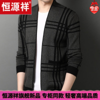 HYX/恒源祥 恒源祥针织衫男开衫秋季新款外穿中年男装韩版休闲宽松毛衣外套潮