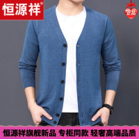 HYX/恒源祥 恒源祥2021秋季新款男士开衫简约商务休闲薄款针织衫毛衣外套潮