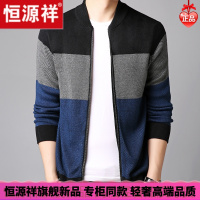 HYX/恒源祥 恒源祥秋季针织开衫外套男外穿休闲条纹毛衣中年男士拉链针织衫