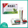 祛湿解毒套】尤卓尔 丁酸氢化可的松乳膏 20g/支过敏性湿疹过敏性皮炎+玉林 湿毒清片 祛风止痒皮肤骚痒养血润燥化湿解毒