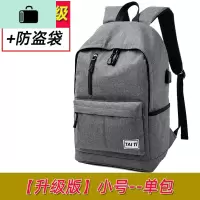 新款双肩包男背包高中大学生书包男士时尚大容量潮流休闲简约旅行NEW LAKE 小号灰色[升级版]单包背部加强+防盗袋