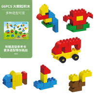 OLIOWL 兼容乐高儿童益智拼装玩具大颗粒拼装积木早教启蒙过家家小孩女孩男孩宝宝拼插玩具 3岁以上 袋装[66大颗粒]