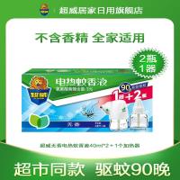 超威电热蚊香液无香2瓶1器电子驱蚊器灭蚊驱蚊液神器家用驱蚊驱虫温和不刺激
