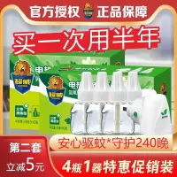 超威电热蚊香液器持久艾草清香驱蚊家用婴儿孕妇宝宝插电式非无毒
