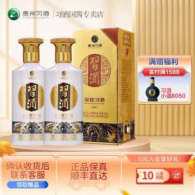 贵州 習酒 金质习酒 500ml*2双瓶装 53度 (礼品袋不接受指定)