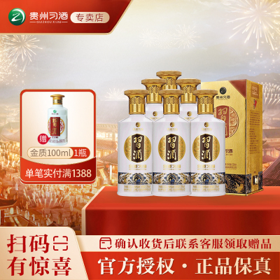 贵州習酒金质 53度 酱香型白酒 精粮酿造500ml*6瓶整箱装