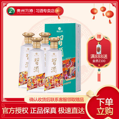 贵州 習酒 123干( 蓝 )酱香型白酒 53度 500ml*4瓶 整箱装