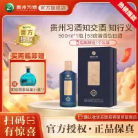 习酒知交知行义 酱香型白酒53度 500ml 单瓶装