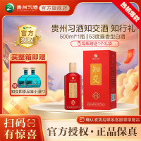 习酒·知交 知行礼 酱香型白酒53度 500ml 单瓶装