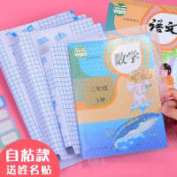 KIDNOAM创意文具自粘包书膜 包书皮小学生书皮 透明书皮书套包书套一体化 全套30张