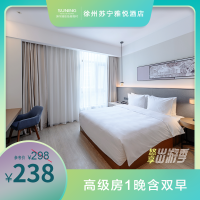 【418悠享出行季】徐州苏宁雅悦酒店高级房型一晚含次日双早