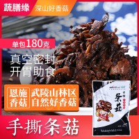 蔬膳缘手撕条菇180g/袋即食菌菇休闲素食解馋零食小吃 恩施土特产