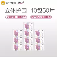 怡丽立体护围棉柔纤巧240mm(5片)10包50片护翼卫生巾