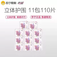 怡丽立体护围棉柔纤巧240mm(10片)11包110片护翼卫生巾
