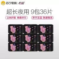 怡丽立体护围超长夜用410mm(4片)9包36片护翼卫生巾