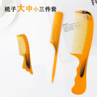[大中小3件套]批发家用梳子折不断牛筋梳防静电大齿宽齿卷发梳长发直发顺发塑料梳