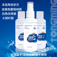 [100ml]便携抑菌液家用杀菌衣物室内免手洗皮肤清洁非酒精洗手液